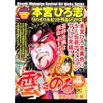 雲にのる 須弥山の頂編 (プラチナコミックス)