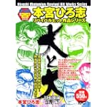 大と大 日本壊滅宣言編 (プラチナコミックス)