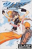 公式ガイドブック ツバサ CHARACTere GuiDe