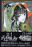 ×××HOLiC (6)