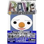 RAVE　THE　LAST　GUIDEBOOK (KCデラックス)