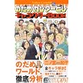 のだめカンタービレキャラクターBook (KCDX (2079)) (0 クリップ)
