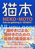 『猫本』 - こなみ かなた