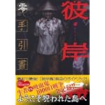 彼岸島 手引書 零 (KCデラックス)