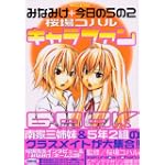 みなみけ+今日の5の2キャラファンBOOK (KCデラックス)