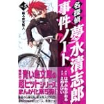 名探偵夢水清志郎事件ノート（5）　踊る夜光怪人 (KCデラックス)