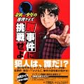 金田一少年の推理クイズ　難事件に挑戦せよ！ (KCデラックス) (0 クリップ)