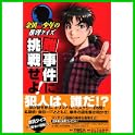 金田一少年の推理クイズ (KCデラックス) (0 クリップ)
