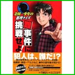金田一少年の推理クイズ (KCデラックス) 1～2 巻