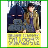 鉄人奪還作戦 (KCデラックス) 1～3 巻