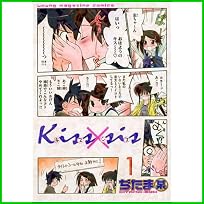 Kiss×sis (KCデラックス) 1～5 巻