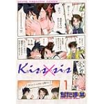 Kiss×sis（1） (KCデラックス)