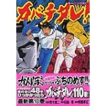 カバチタレ! (18)