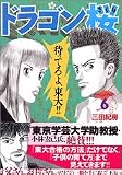 �ɥ饴��� (6)