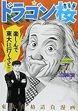 �ɥ饴��� (7)