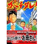 カバチタレ! (20)