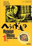 へうげもの 1 (1)