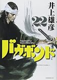 バガボンド―原作吉川英治「宮本武蔵」より (22)