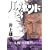 バガボンド(23)(モーニングKC) (1 クリップ)