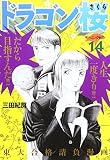 �ɥ饴��� (14)