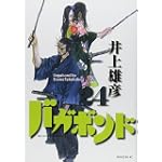 バガボンド(24)(モーニングKC)