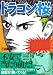 �ɥ饴��� 17 (17)
