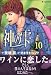 ���雫 10 (10)