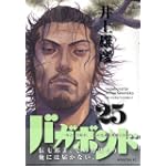 バガボンド(25)(モーニングKC)