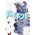 バガボンド(26)(モーニングKC) (1 クリップ)