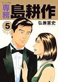 専務島耕作