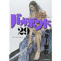 バガボンド(29)(モーニングKC)
