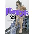 バガボンド(29)(モーニングKC) (1 クリップ)