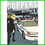 COPPERS (モーニングKC) 1～2 巻