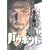 バガボンド(30)(モーニングKC)