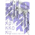 刻刻 1 (モーニングKC) (0 クリップ)