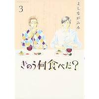 きのう何食べた? 3 (モーニング　KC)
