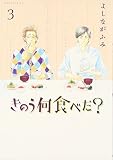 きのう何食べた？