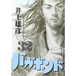 バガボンド（32） (モーニング　KC)