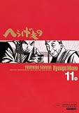 へうげもの