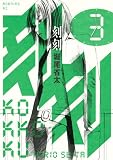 刻刻