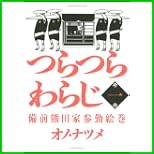 つらつらわらじ (モーニングKC) 1～4 巻
