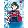 獣の奏者（1） (シリウスKC) (0 クリップ)