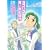 小説　ヨコハマ買い出し紀行─見て、歩き、よろこぶ者─ (KCノベルス)