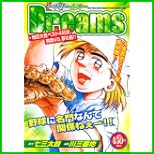 Dreams (プラチナコミックス) 1～9 巻