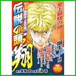 伝説の頭翔 (プラチナコミックス) 1～6 巻