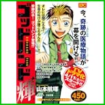 ゴッドハンド輝 (プラチナコミックス) 1～14 巻