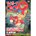 サイボーグ009　地下帝国“ヨミ”編 (講談社プラチナコミックス)