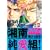 湘南純愛組！　波間の純情物語 (講談社プラチナコミックス) (0 クリップ)