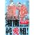 湘南純愛組！　伝説の“遺産” (講談社プラチナコミックス) (0 クリップ)