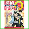 探偵学園Q (プラチナコミックス) (0 クリップ)